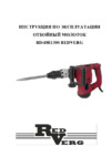 RedVerg RD-DH1300 Инструкция по эксплуатации