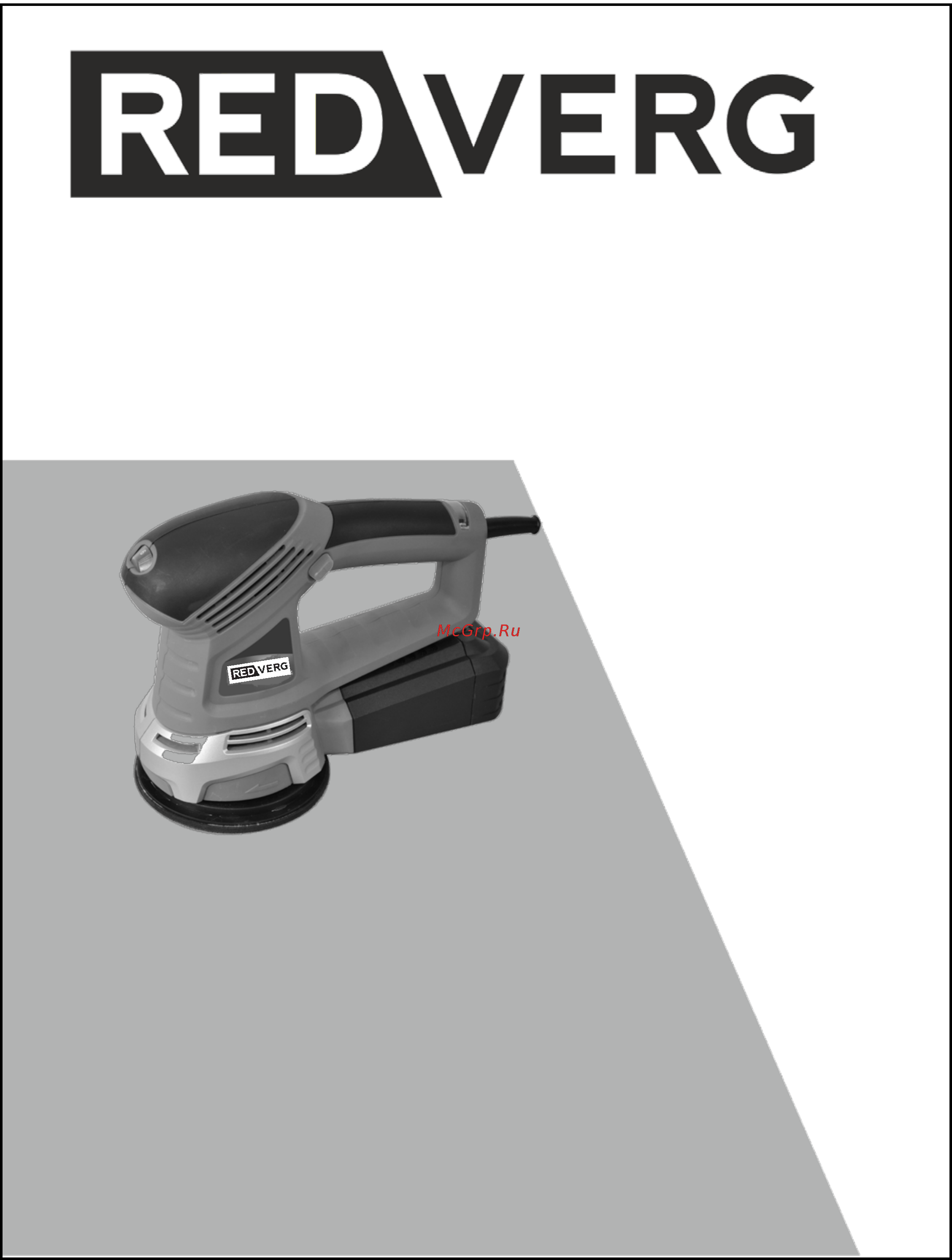 RedVerg RD-OS45-125 Инструкция по эксплуатации онлайн