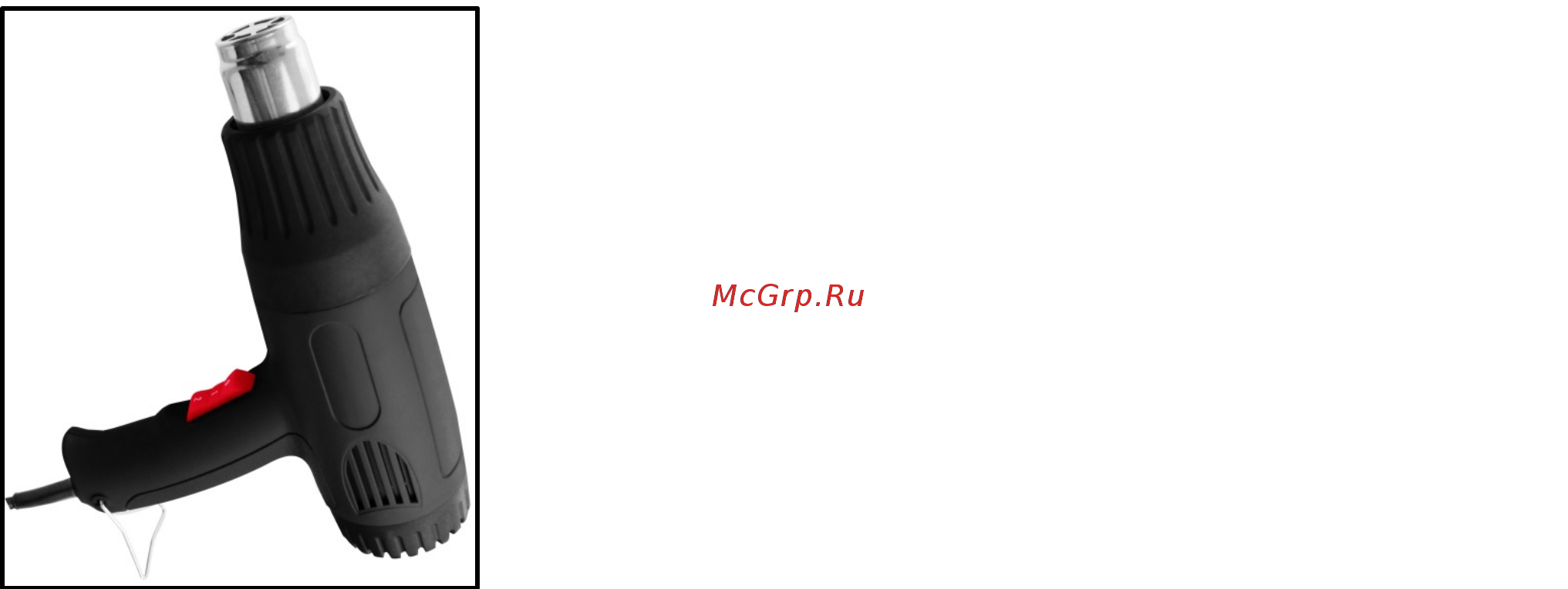 RedVerg HG2000 [8/9] Окончание работы