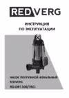 RedVerg RD-DP1100/35CI Инструкция по эксплуатации