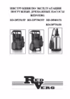 RedVerg RD-DP400/5S Инструкция по эксплуатации
