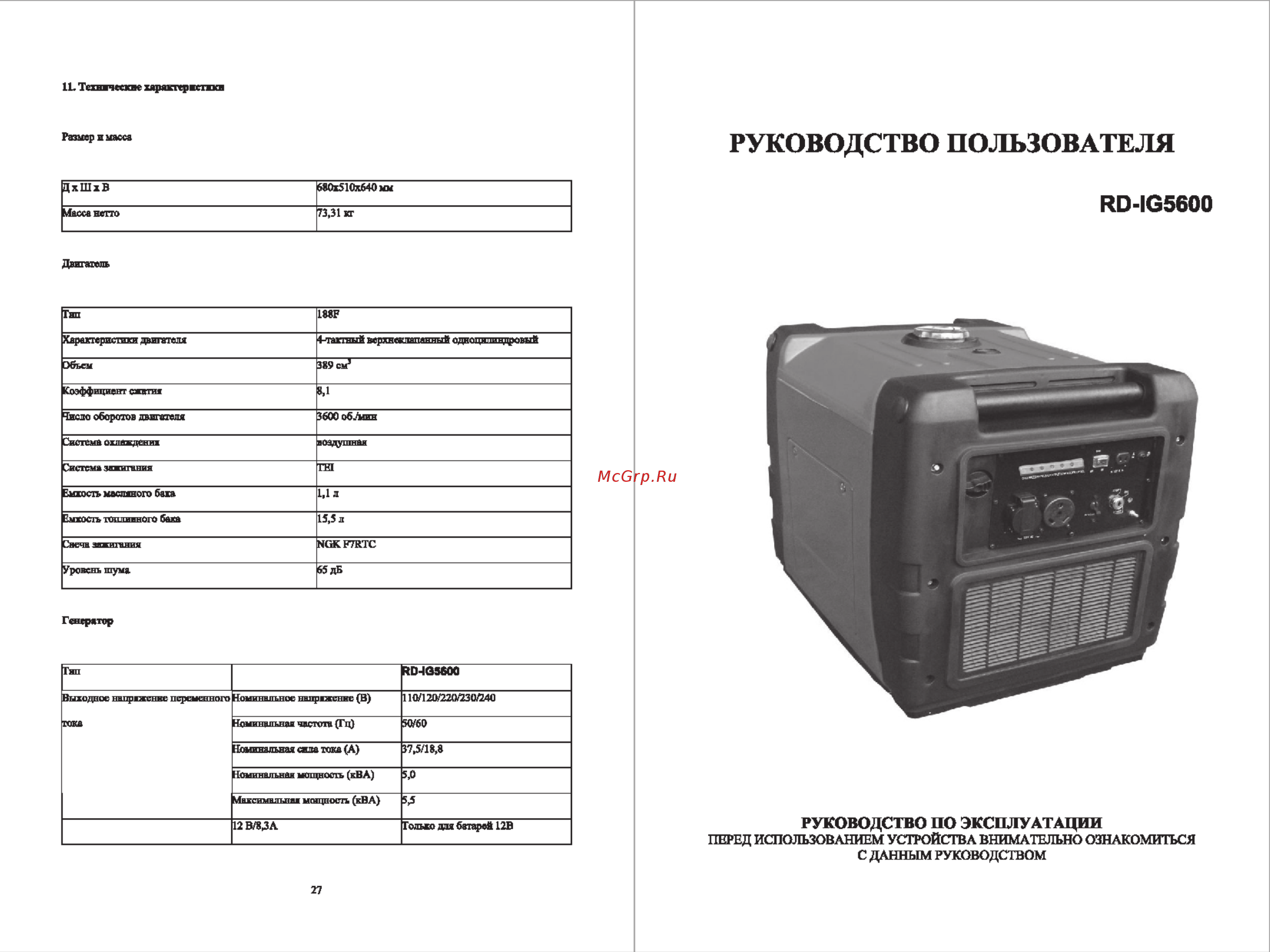 RedVerg RD-IG5600 Инструкция по эксплуатации онлайн