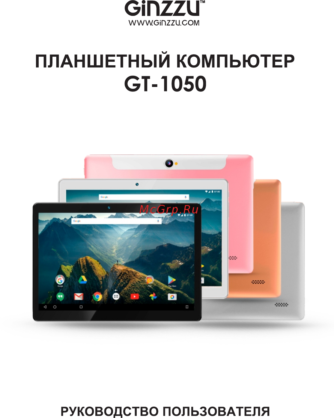 Ginzzu GT-1050 Инструкция по эксплуатации онлайн