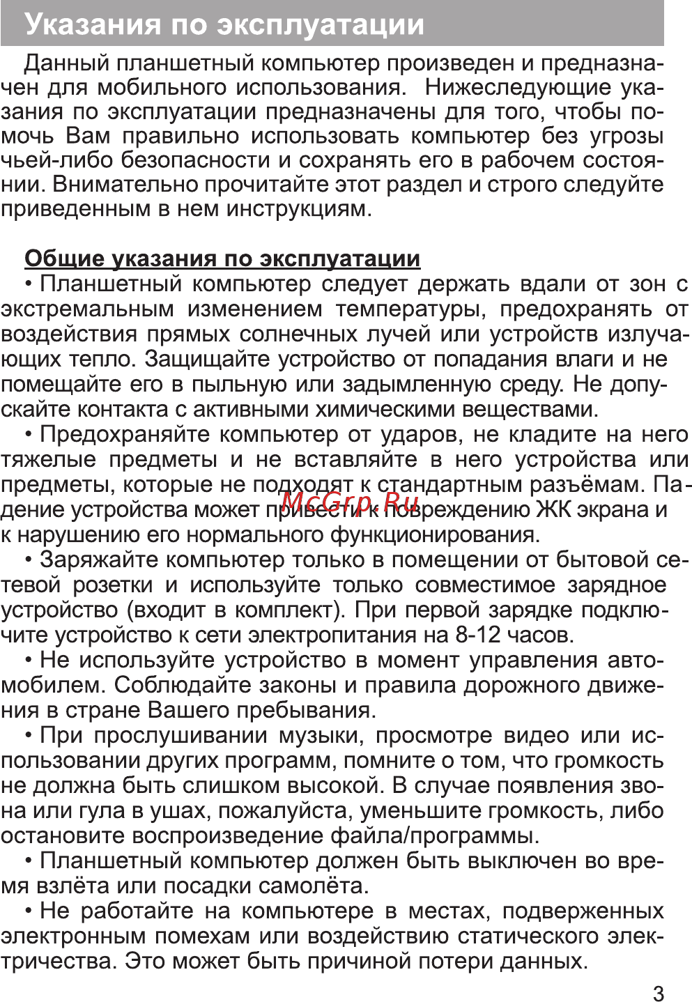 Ginzzu GT-1050 [5/28] Страница 5