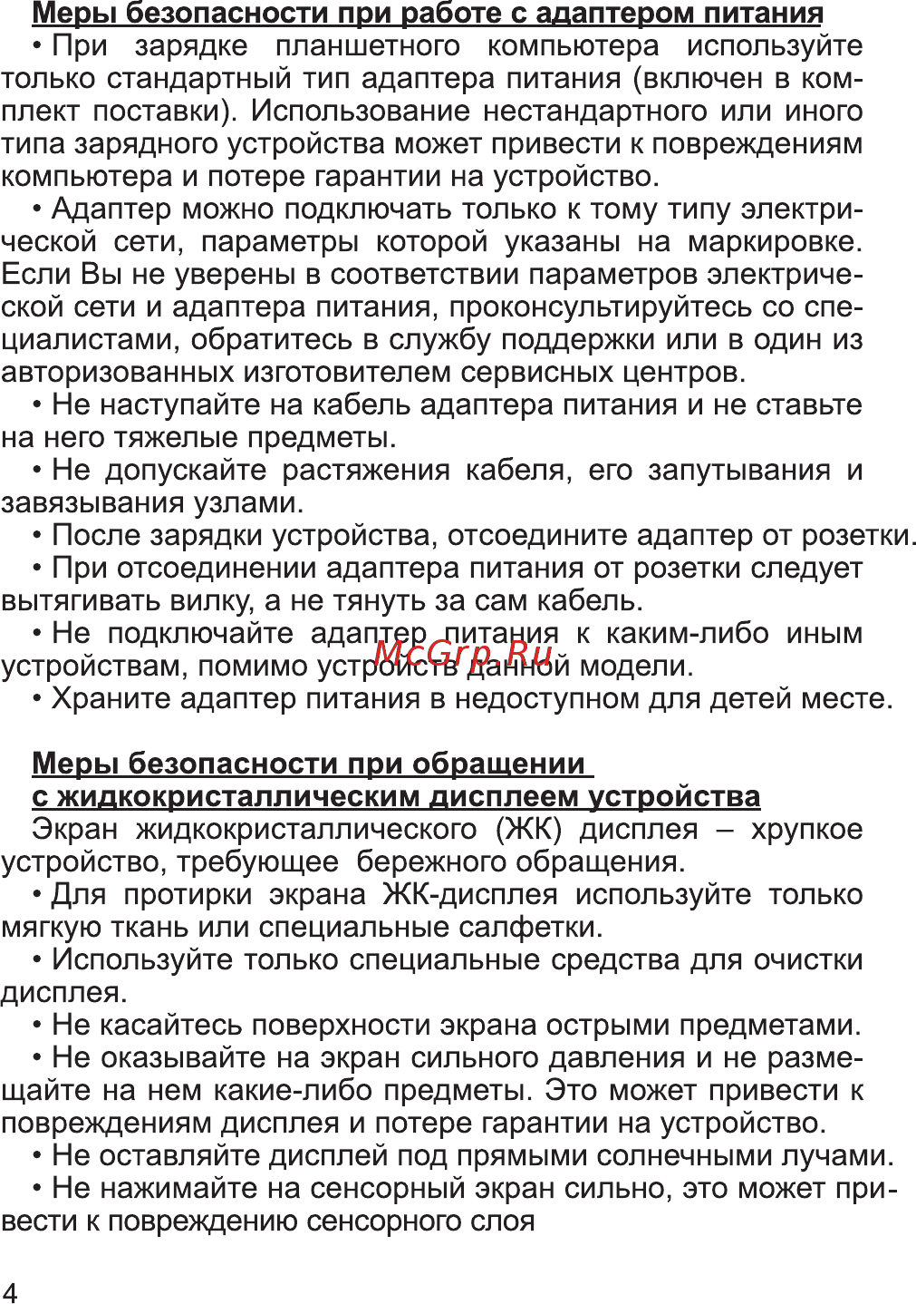 Ginzzu GT-1050 [6/28] Страница 6
