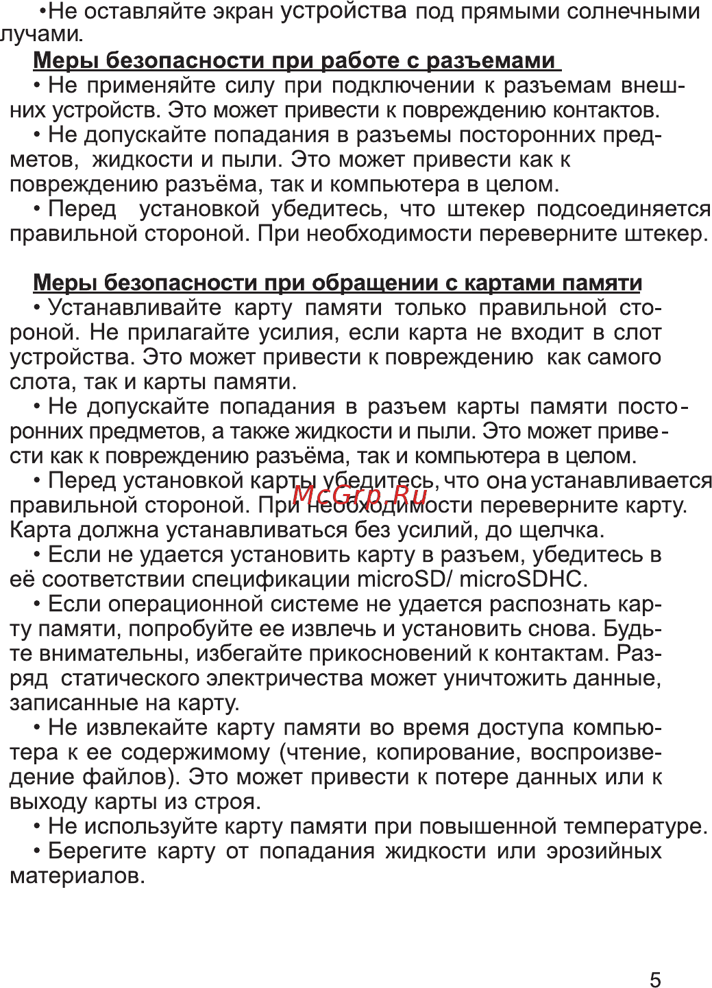Ginzzu GT-1050 [7/28] Страница 7