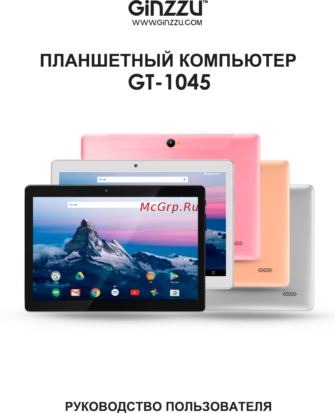 Ginzzu GT-1045 Инструкция по эксплуатации онлайн