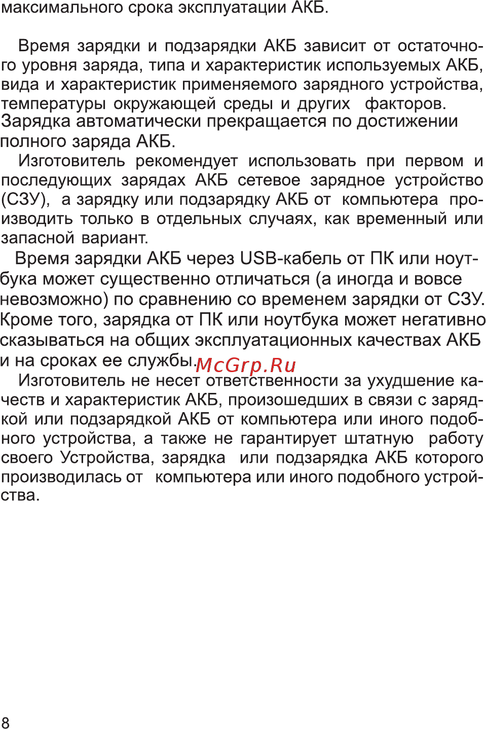 Ginzzu GT-1045 [10/28] Страница 10