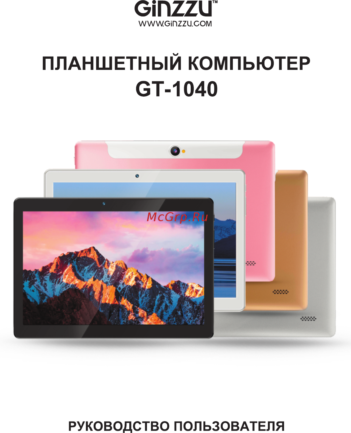 Ginzzu GT-1040 Инструкция по эксплуатации онлайн