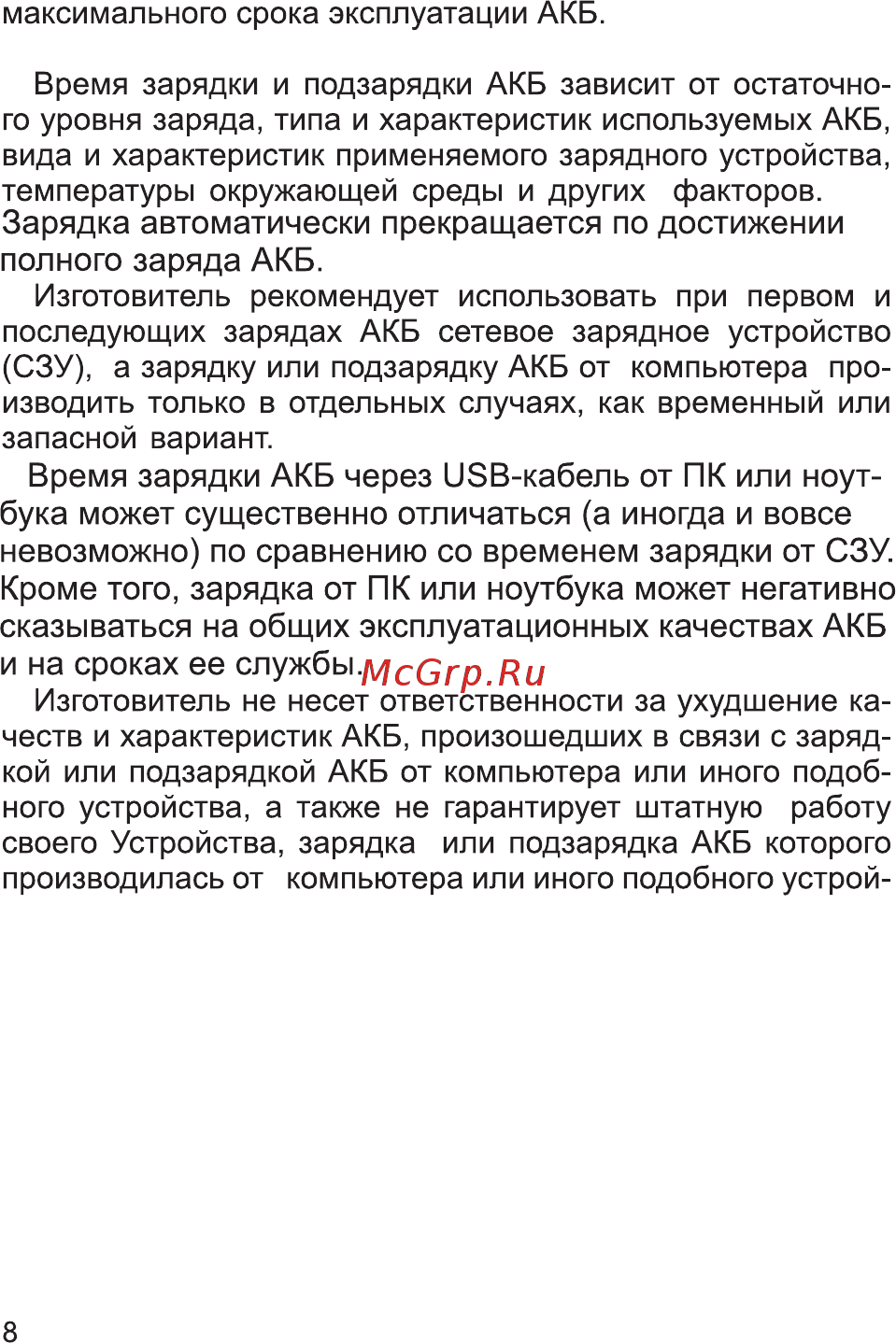 Ginzzu GT-1040 [10/28] Страница 10