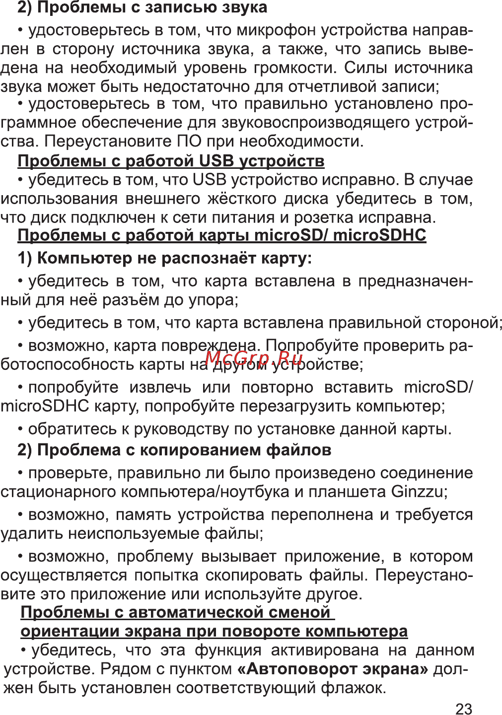 Ginzzu GT-1040 [25/28] Страница 25