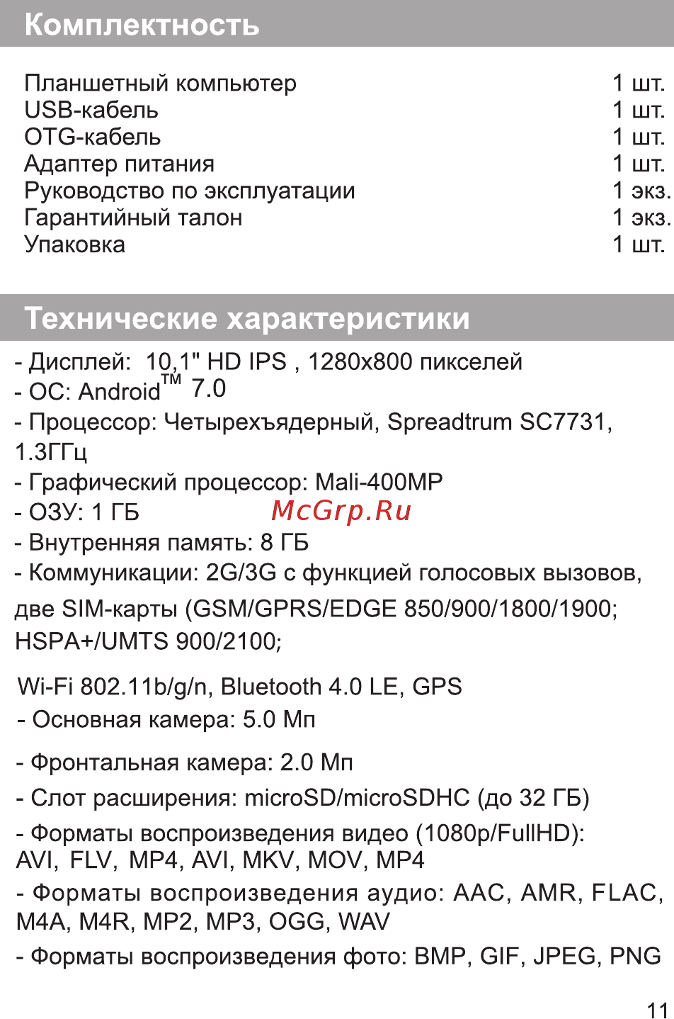 Ginzzu GT-1035 [13/28] Комплектность