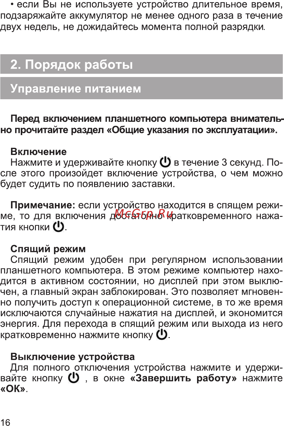 Ginzzu GT-1015 [18/28] Страница 18