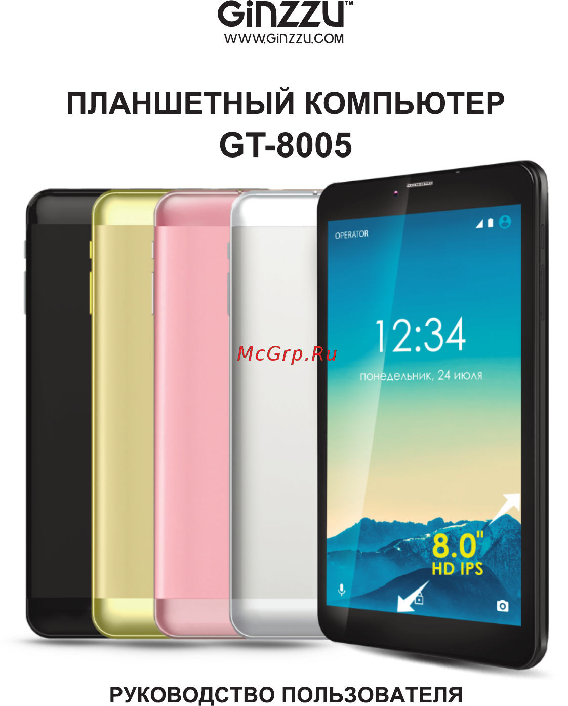 Ginzzu GT-8005 Инструкция по эксплуатации онлайн