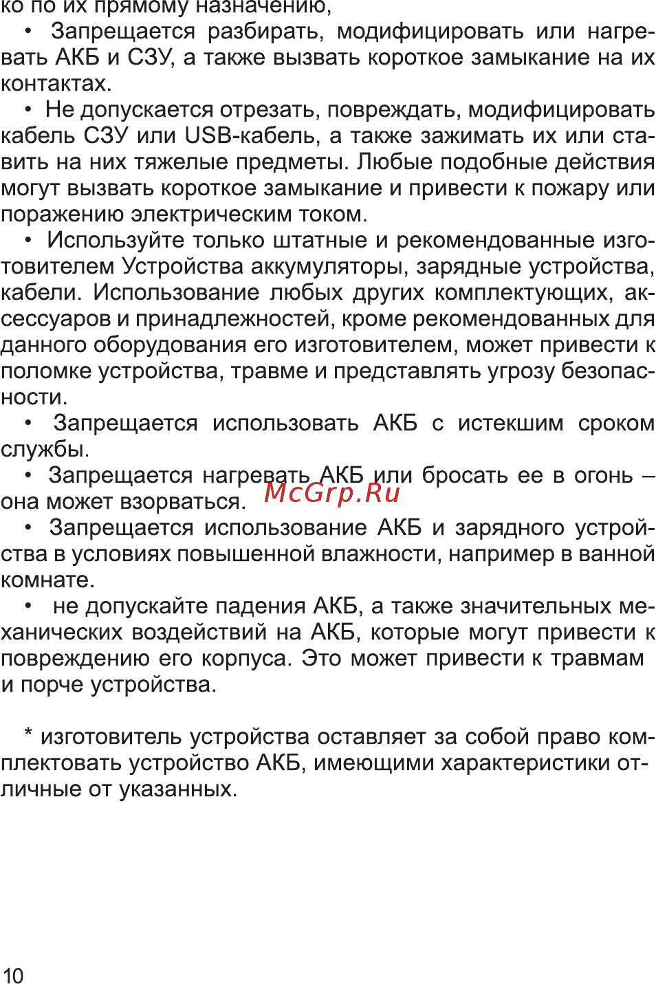 Ginzzu GT-8005 [12/28] Страница 12