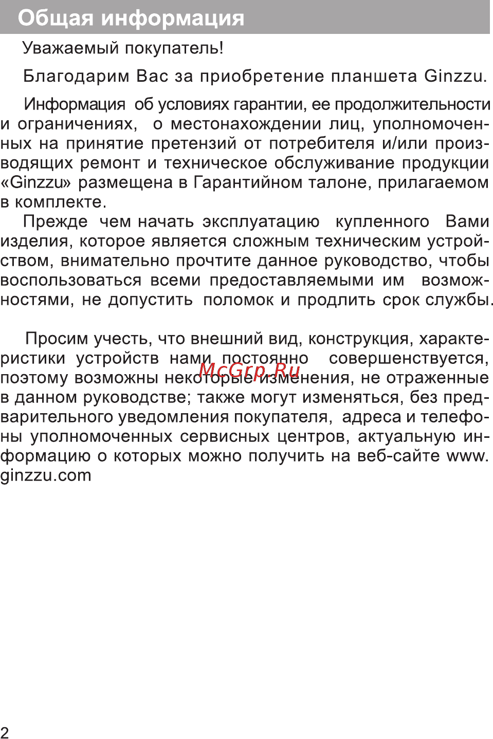Ginzzu GT-8005 [4/28] Страница 4