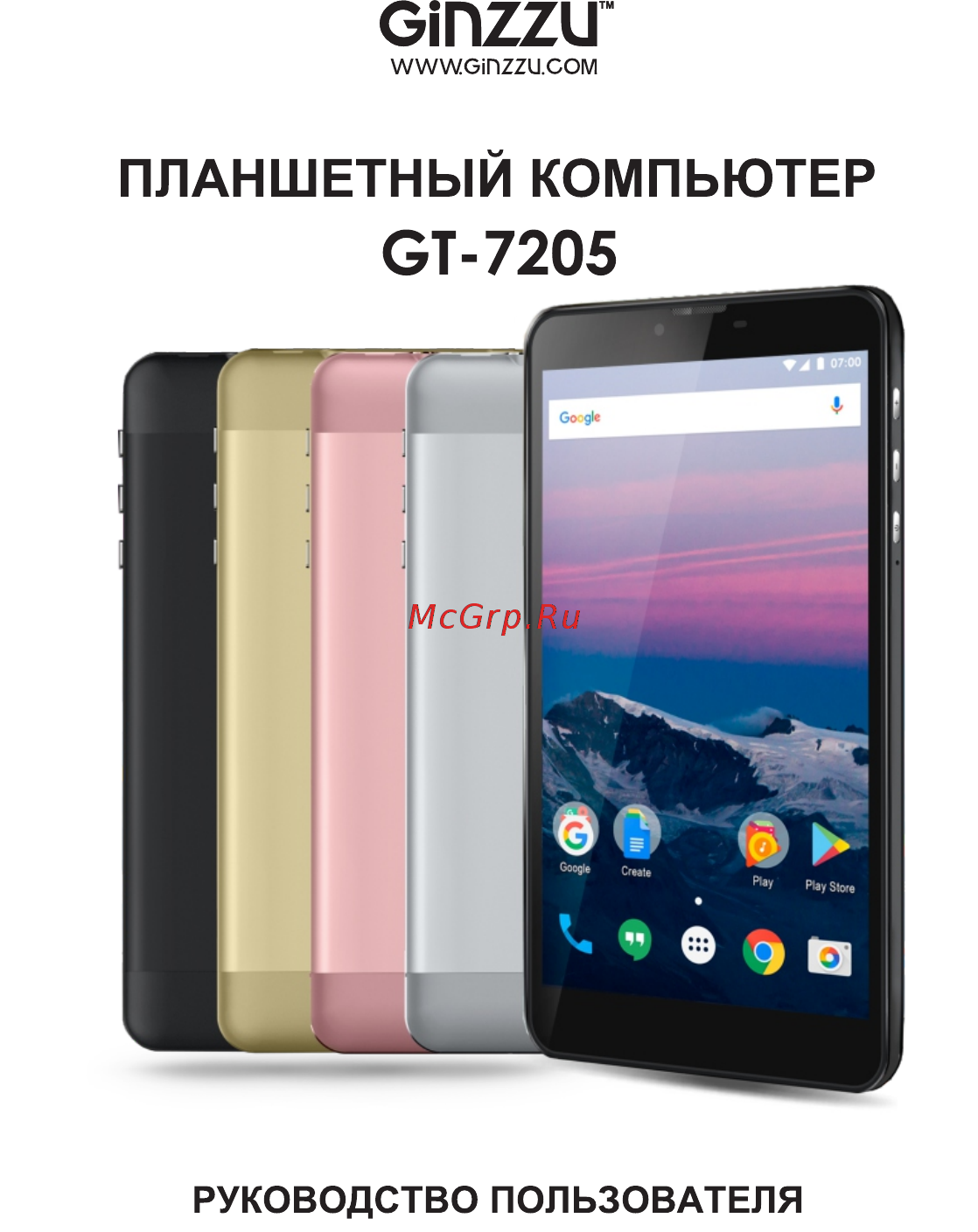 Ginzzu GT-7205 Инструкция по эксплуатации онлайн