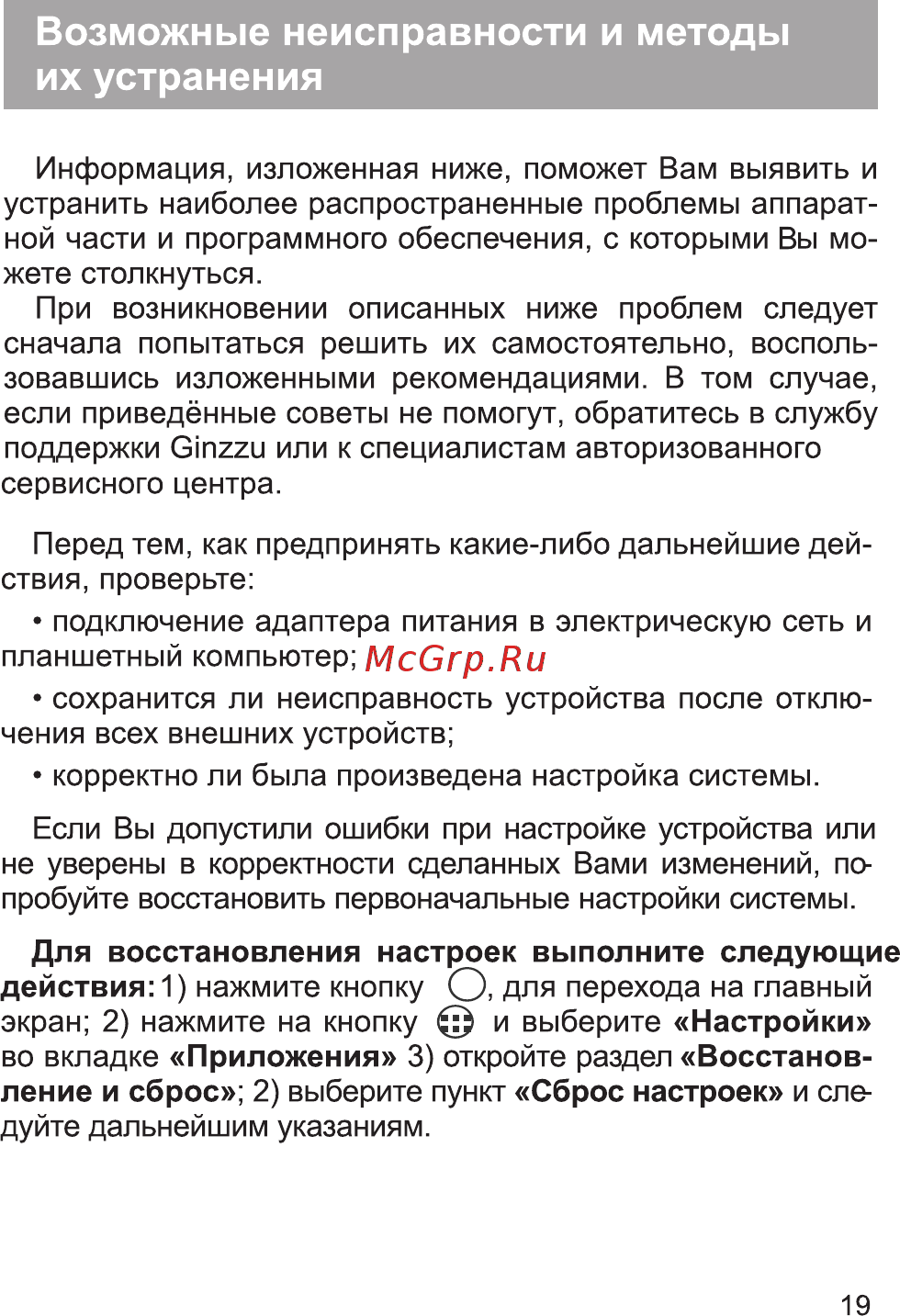 Ginzzu GT-7205 [21/28] Страница 21