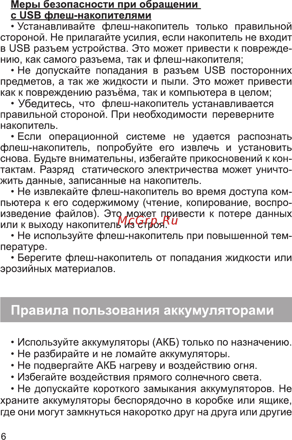 Ginzzu GT-7205 [8/28] Страница 8