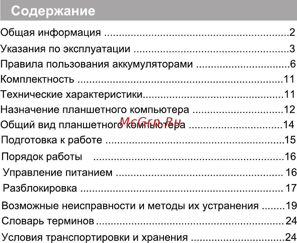 Ginzzu GT-7115 [3/28] Страница 3