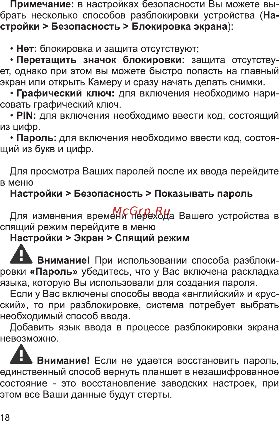 Ginzzu GT-7110 [20/28] Страница 20