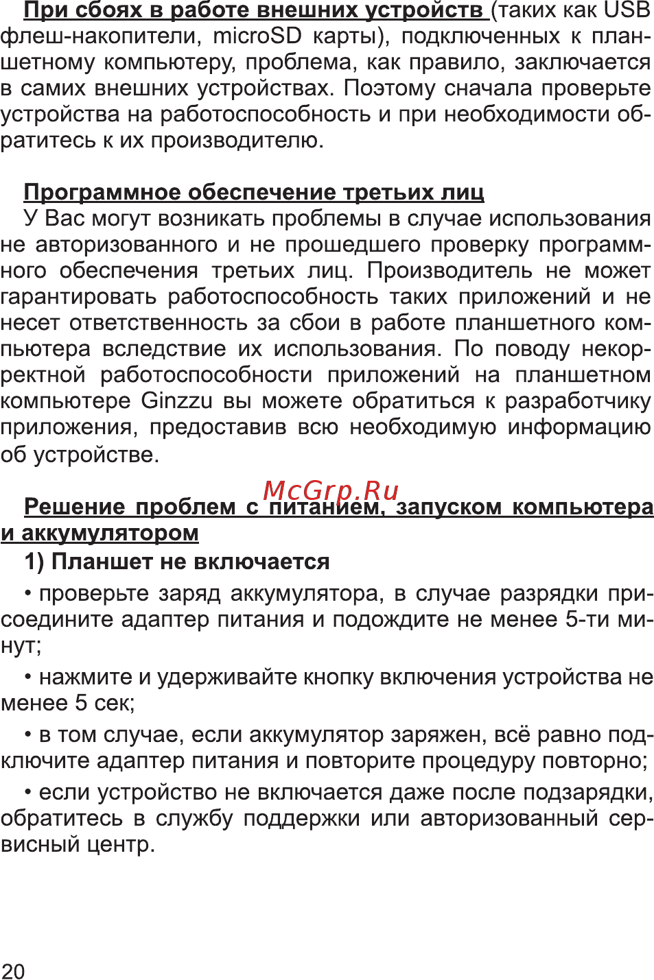 Ginzzu GT-7110 [22/28] Страница 22