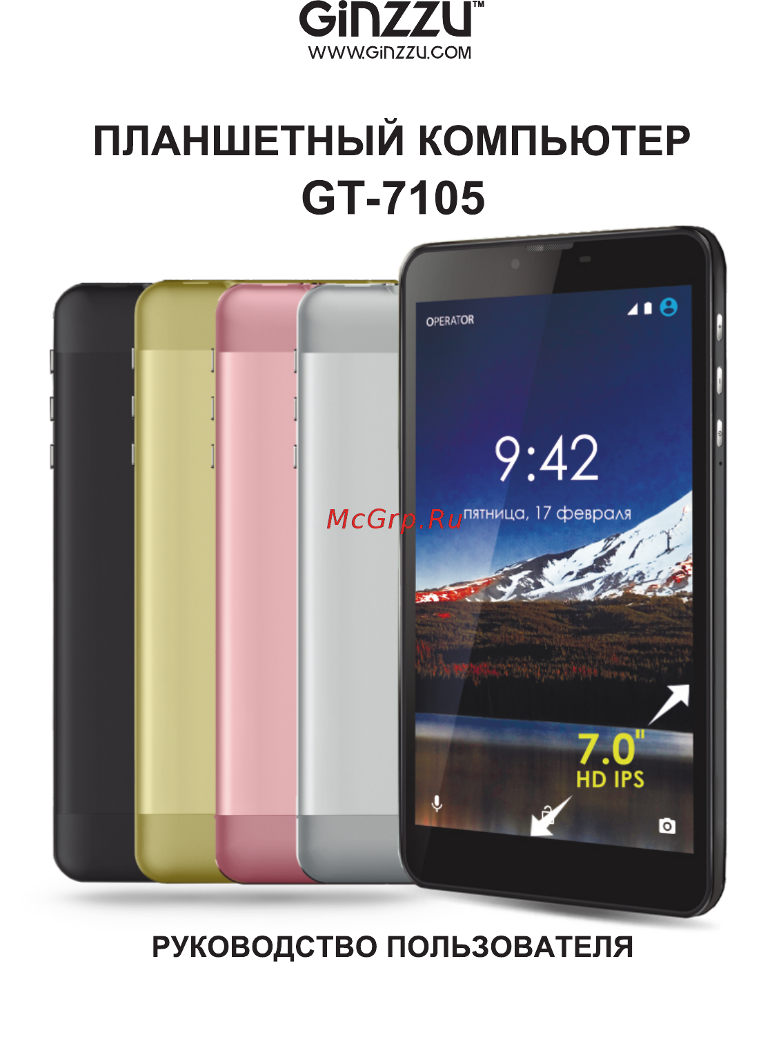 Ginzzu GT-7105 Инструкция по эксплуатации онлайн