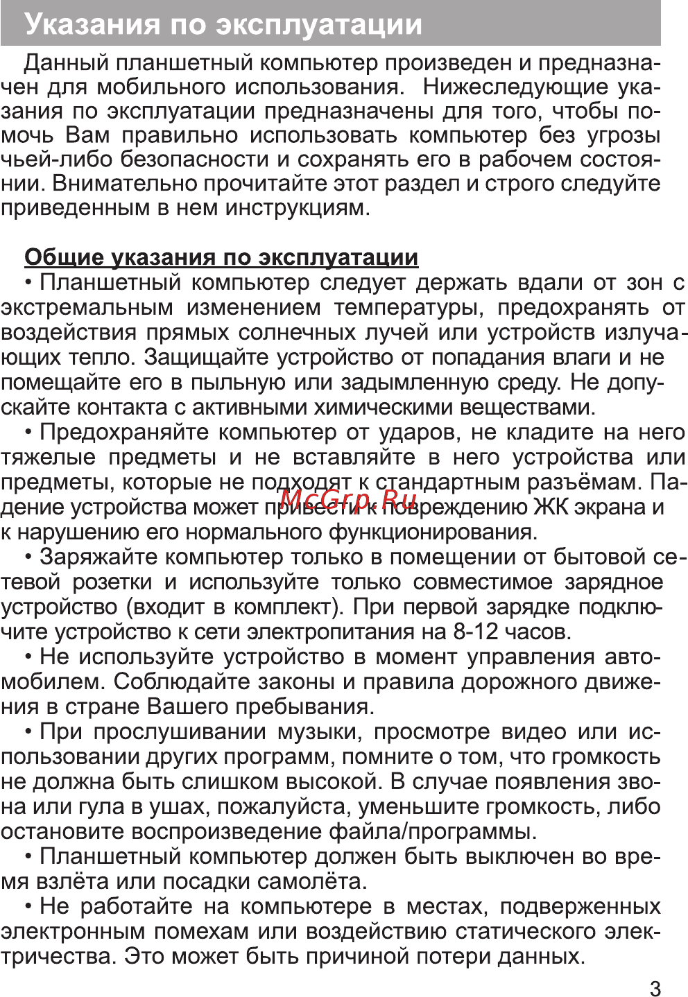 Ginzzu GT-7105 [5/28] Страница 5