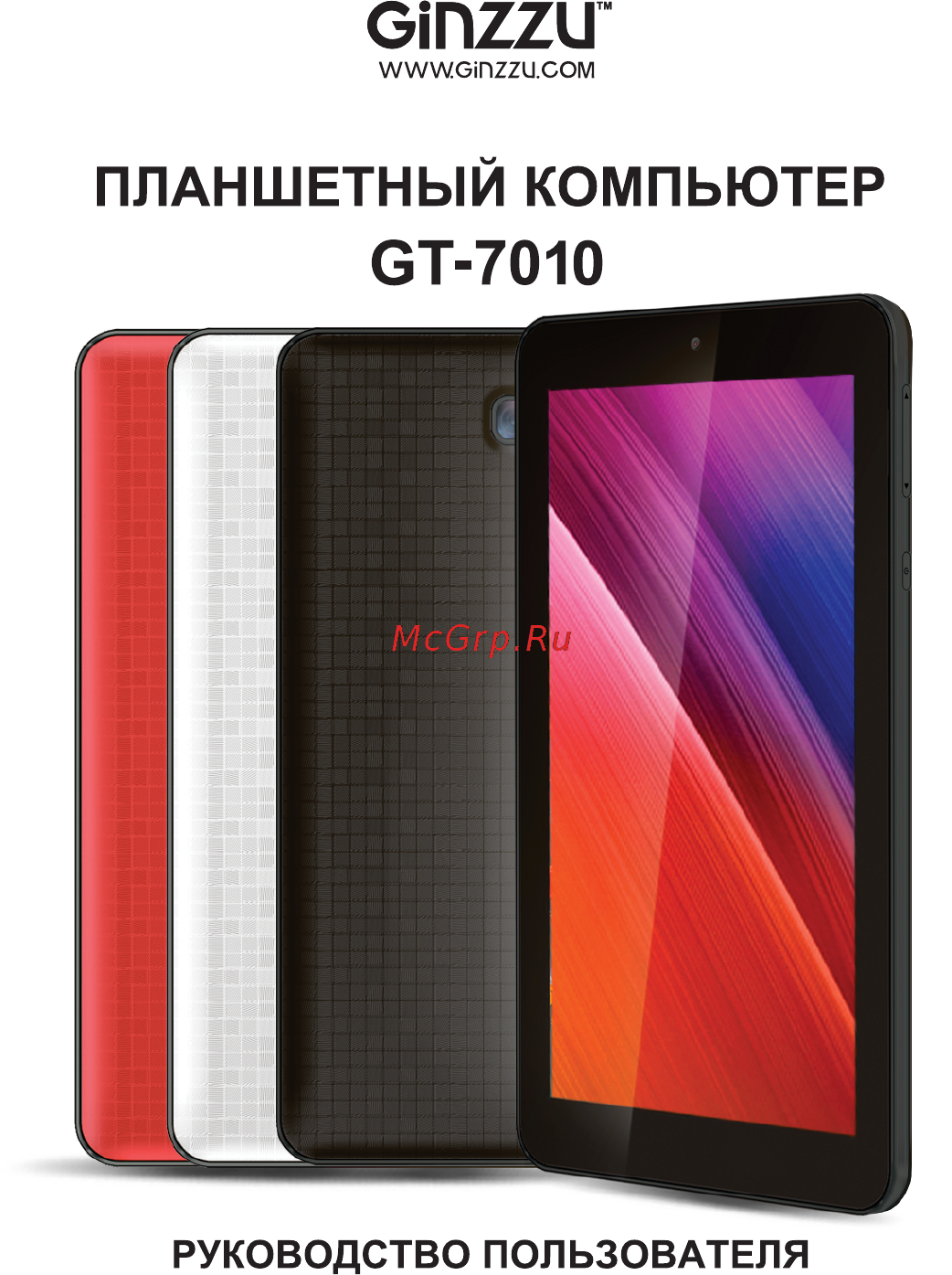 Ginzzu GT-7010 Инструкция по эксплуатации онлайн