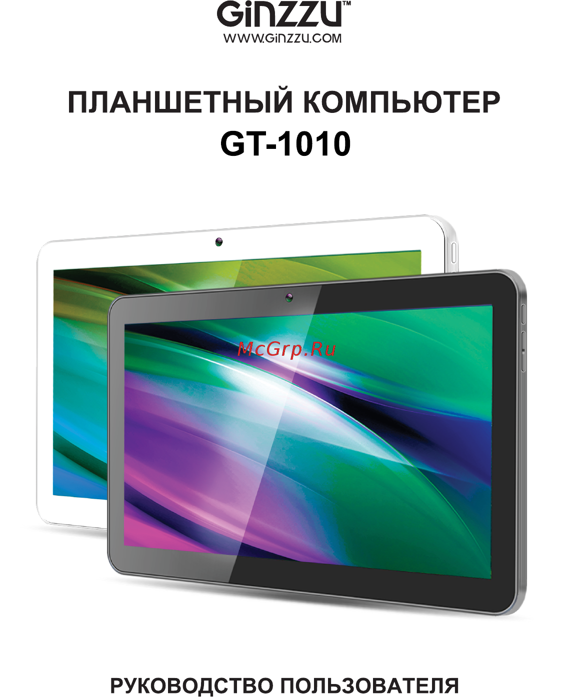Ginzzu GT-1010 Инструкция по эксплуатации онлайн