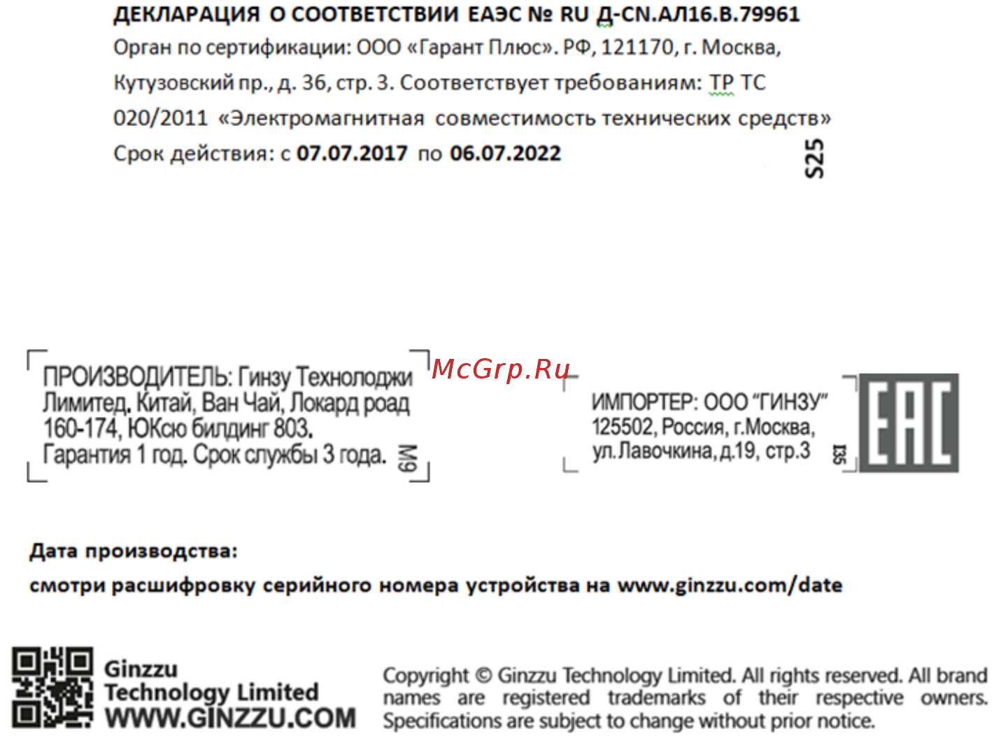 Ginzzu GZ-521 [10/10] Утилизация