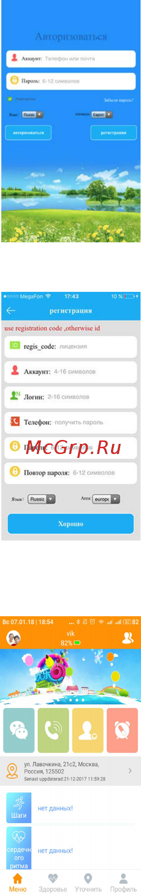 Ginzzu GZ-521 [6/10] Использование приложения