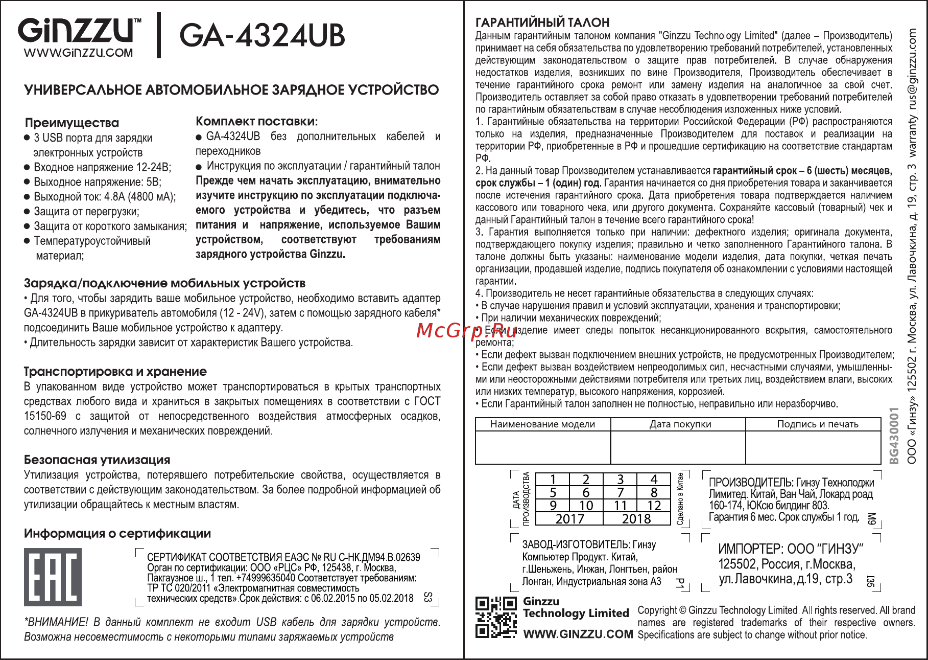 Ginzzu GA-4324UB Инструкция по эксплуатации онлайн