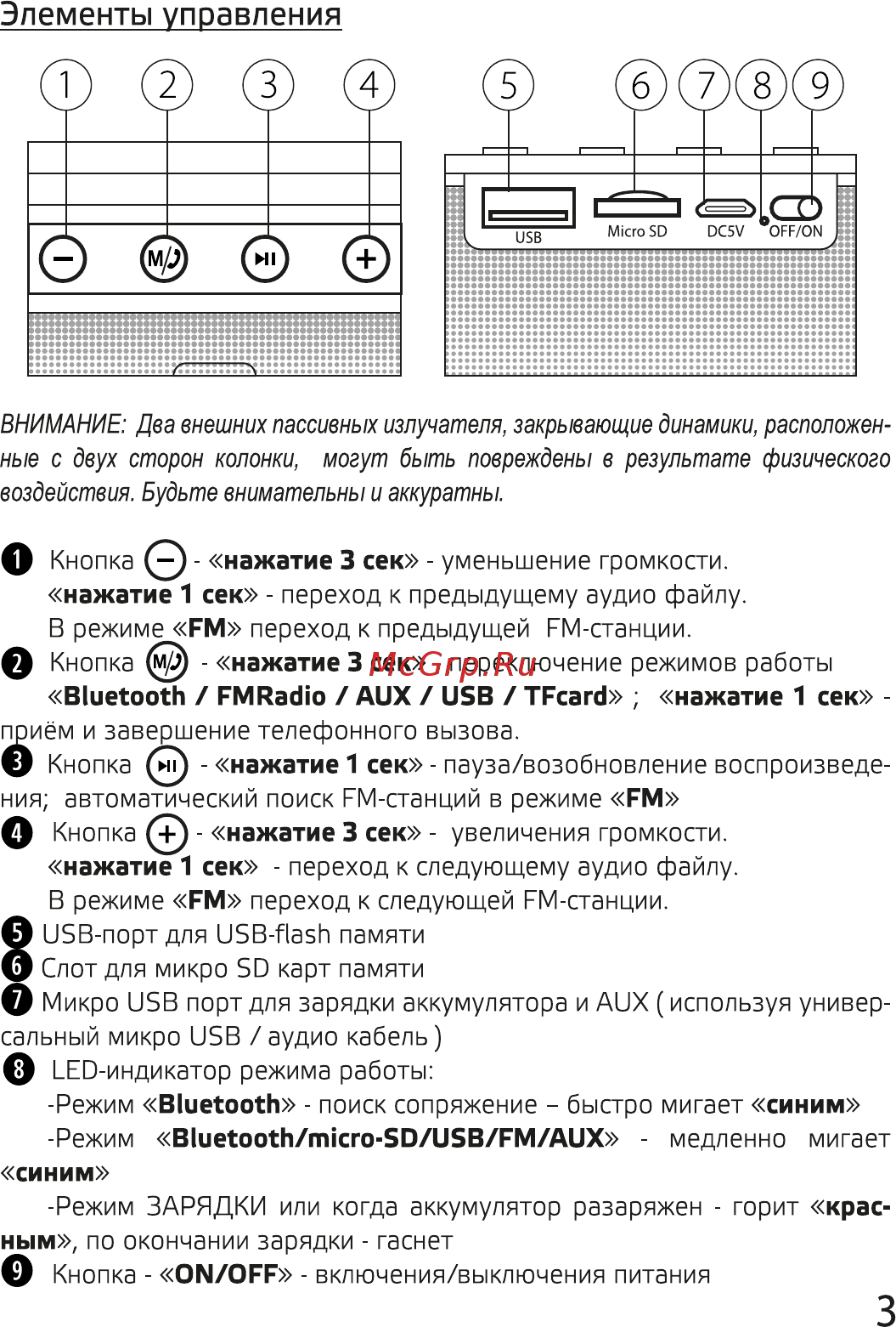 Ginzzu GM-894B Инструкция по эксплуатации онлайн [3/8] 268845