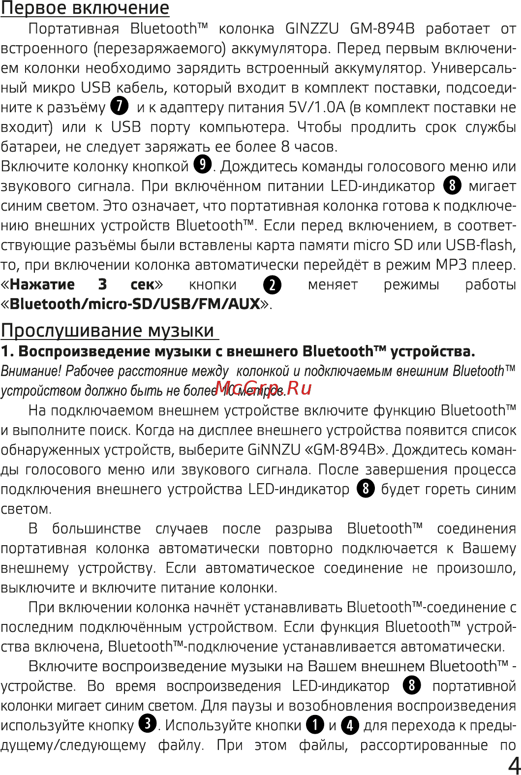 Ginzzu GM-894B [4/8] Первое включение