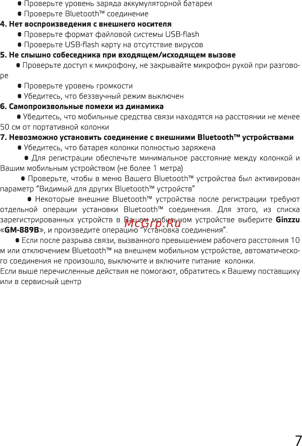 Ginzzu GM-889B Инструкция по эксплуатации онлайн [7/8] 268848