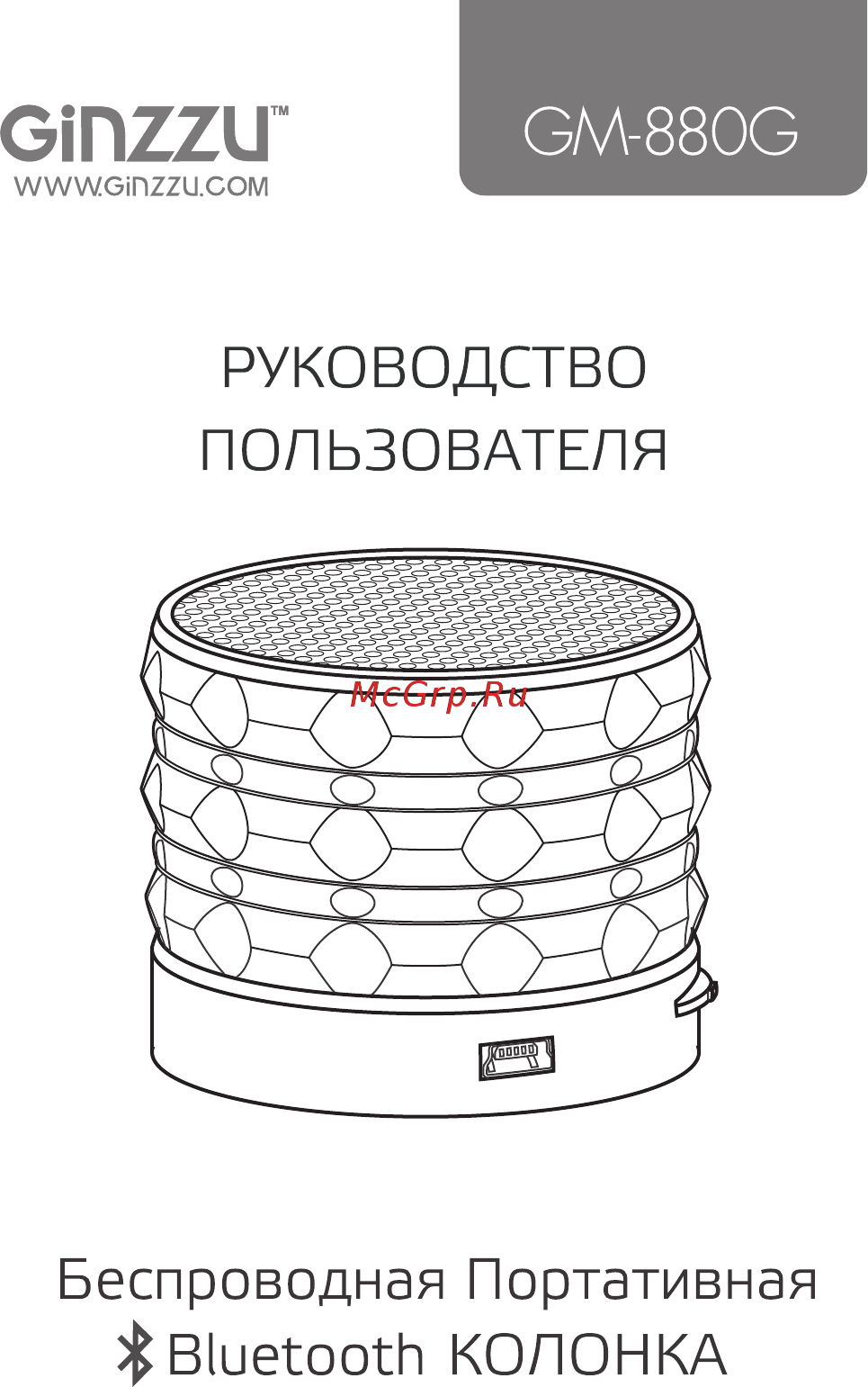 Ginzzu GM-880G Инструкция по эксплуатации онлайн