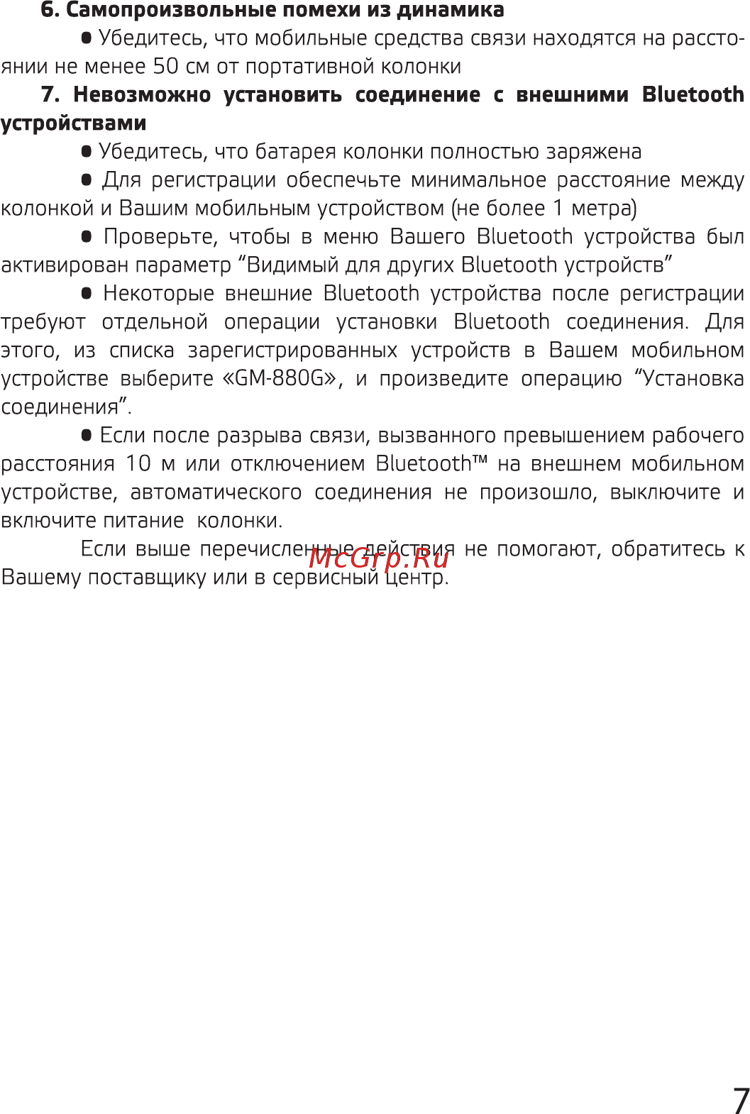 Ginzzu GM-880G Инструкция по эксплуатации онлайн [7/8] 268850