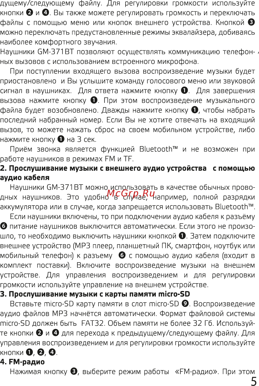 Ginzzu GM-371BT Инструкция по эксплуатации онлайн [5/8] 268851