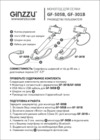 Ginzzu GF-301B Инструкция по эксплуатации