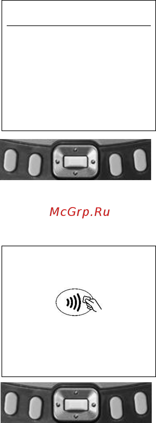VeriFone Vx675 [3/9] Осуществление сделки с помощью бесконтактной карточки