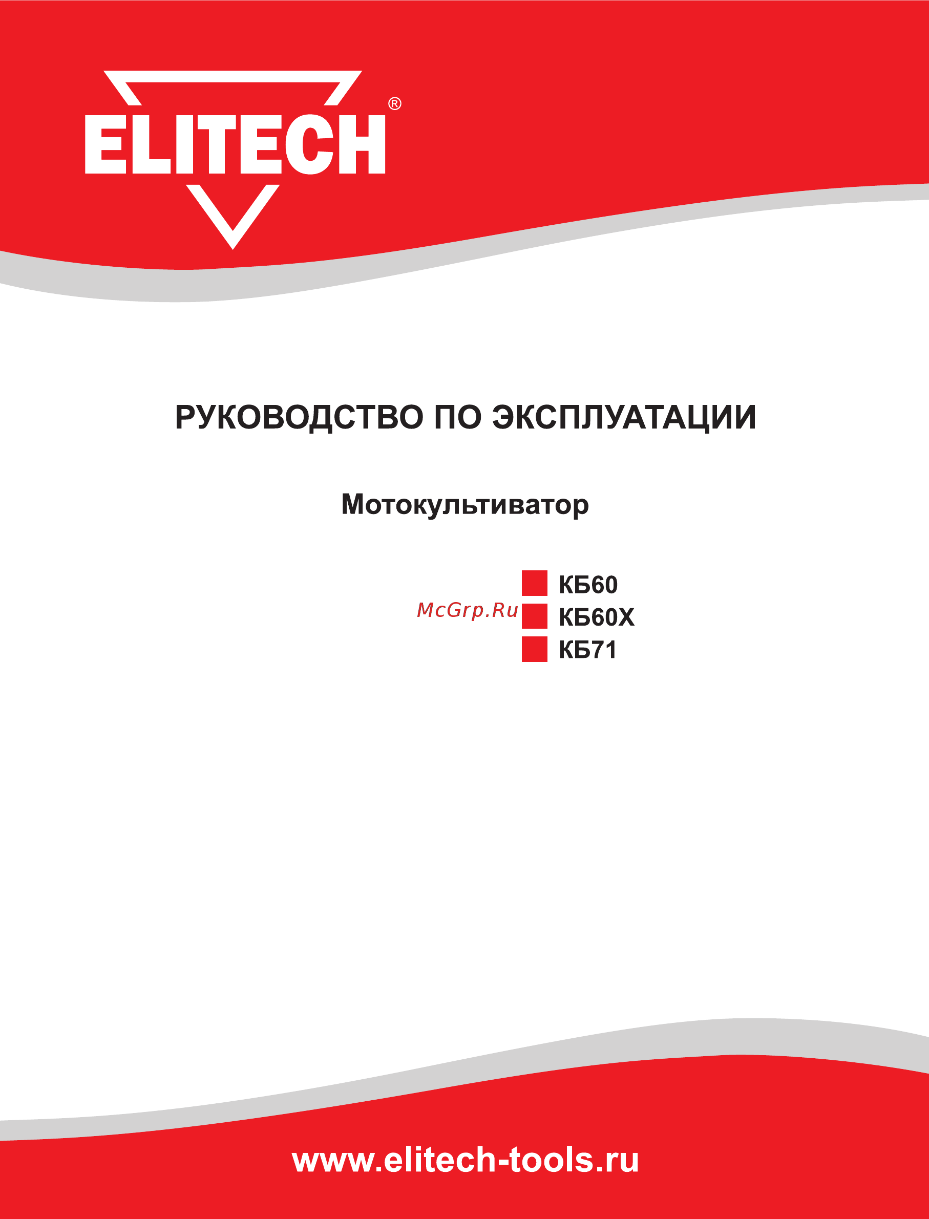 Elitech КБ 71 Инструкция по эксплуатации онлайн