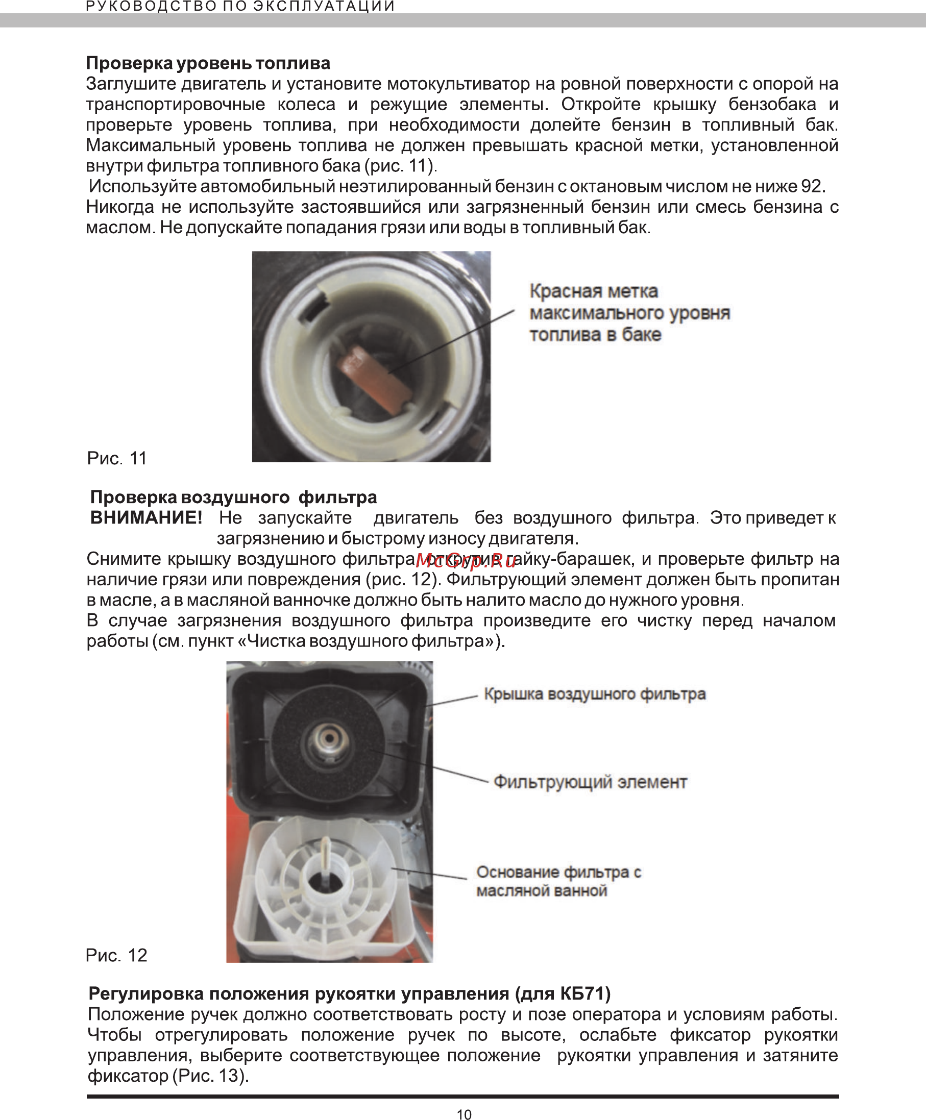 Elitech КБ71 [10/23] Красная метка максимального уровня топлива в баке