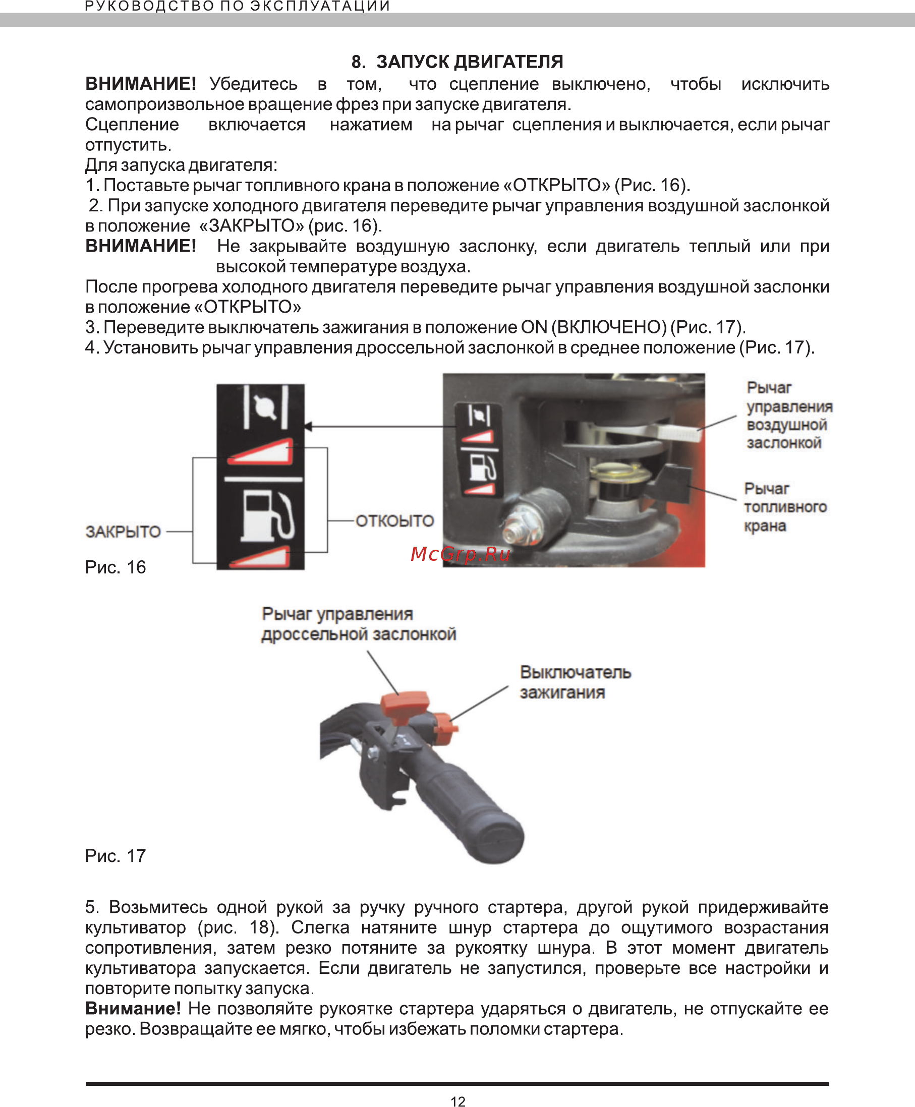 Elitech КБ71 Инструкция по эксплуатации онлайн [12/23] 770465