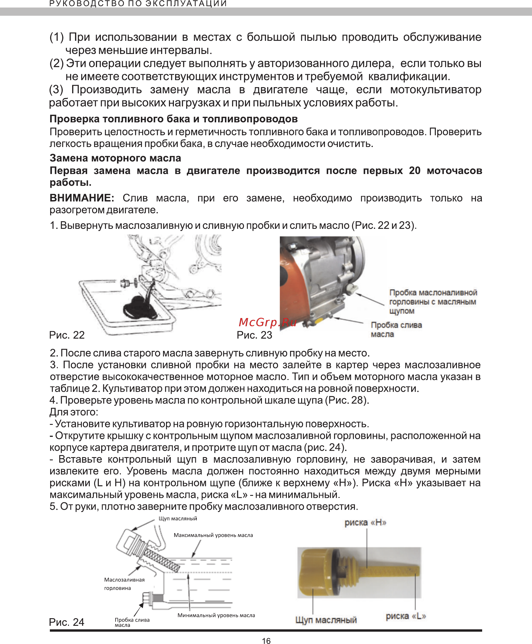 Elitech КБ71 [16/23] 3 производить замену масла в двигателе чаще если мотокультиватор