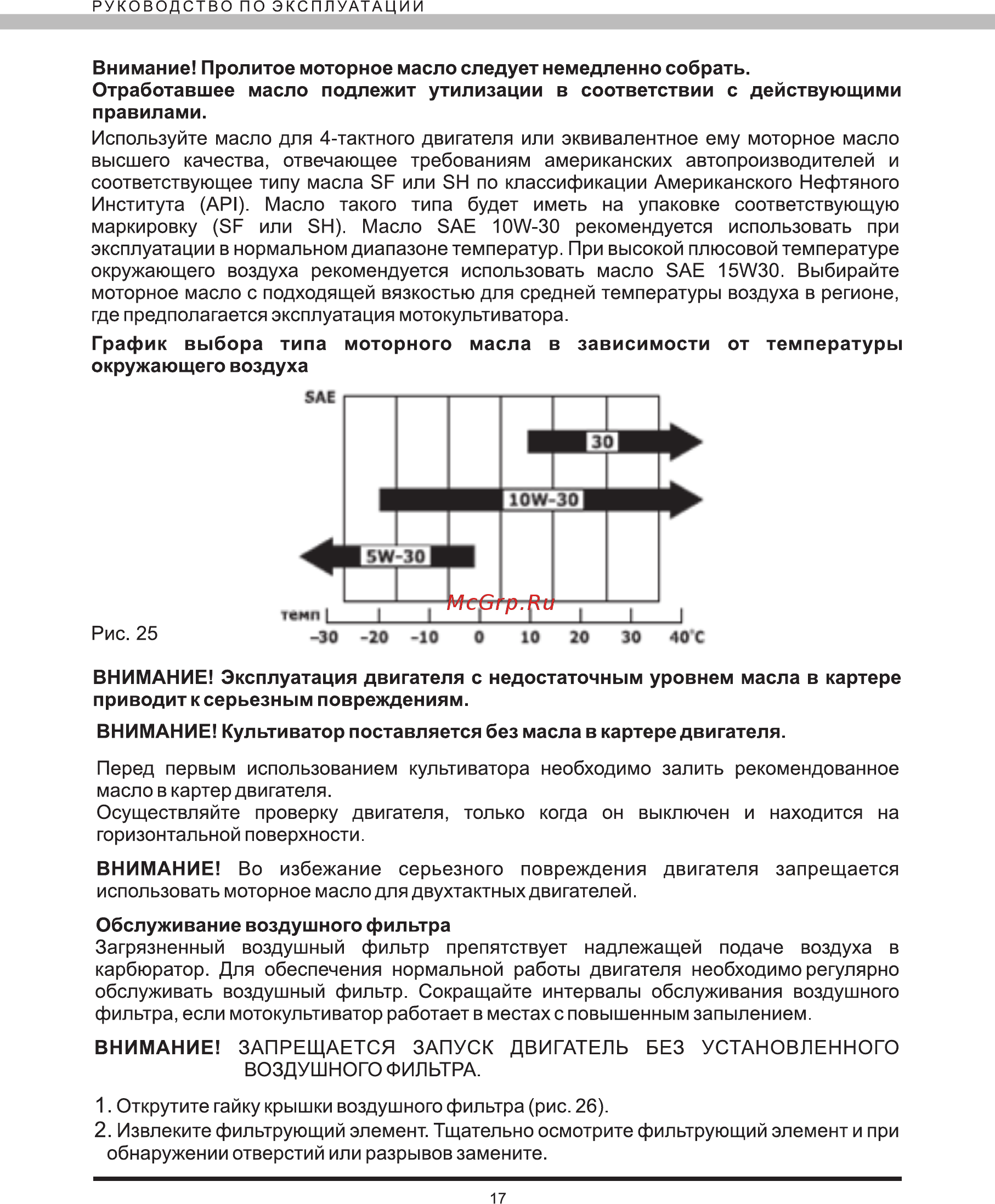 Elitech КБ71 Инструкция по эксплуатации онлайн [17/23] 770465