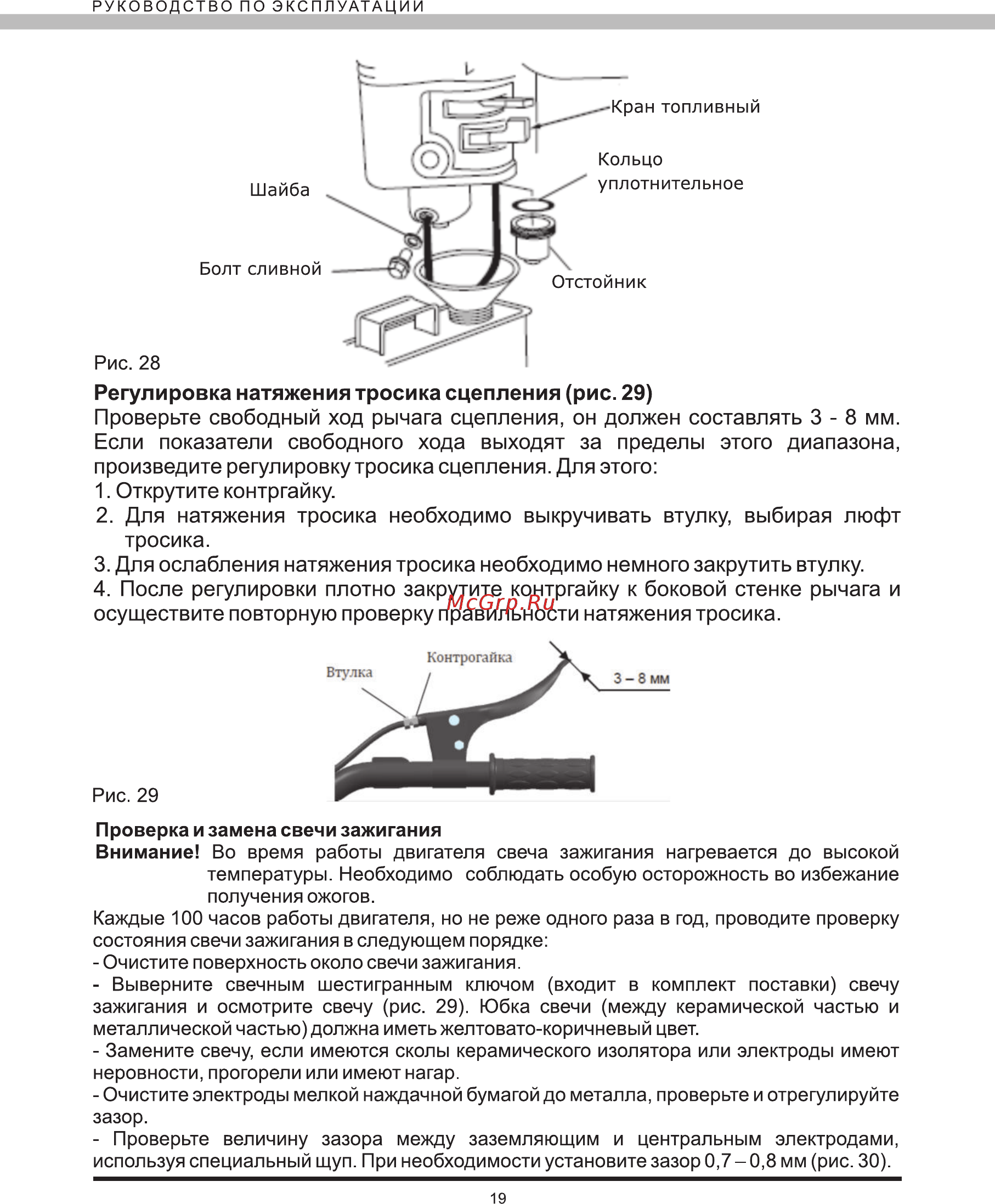 Elitech КБ71 [19/23] Регулировка натяжения тросика сцепления рис 29 проверьте свободный ход рычага сцепления он должен составлять 3 8 мм если показатели свободного хода выходят за пределы этого диапазона