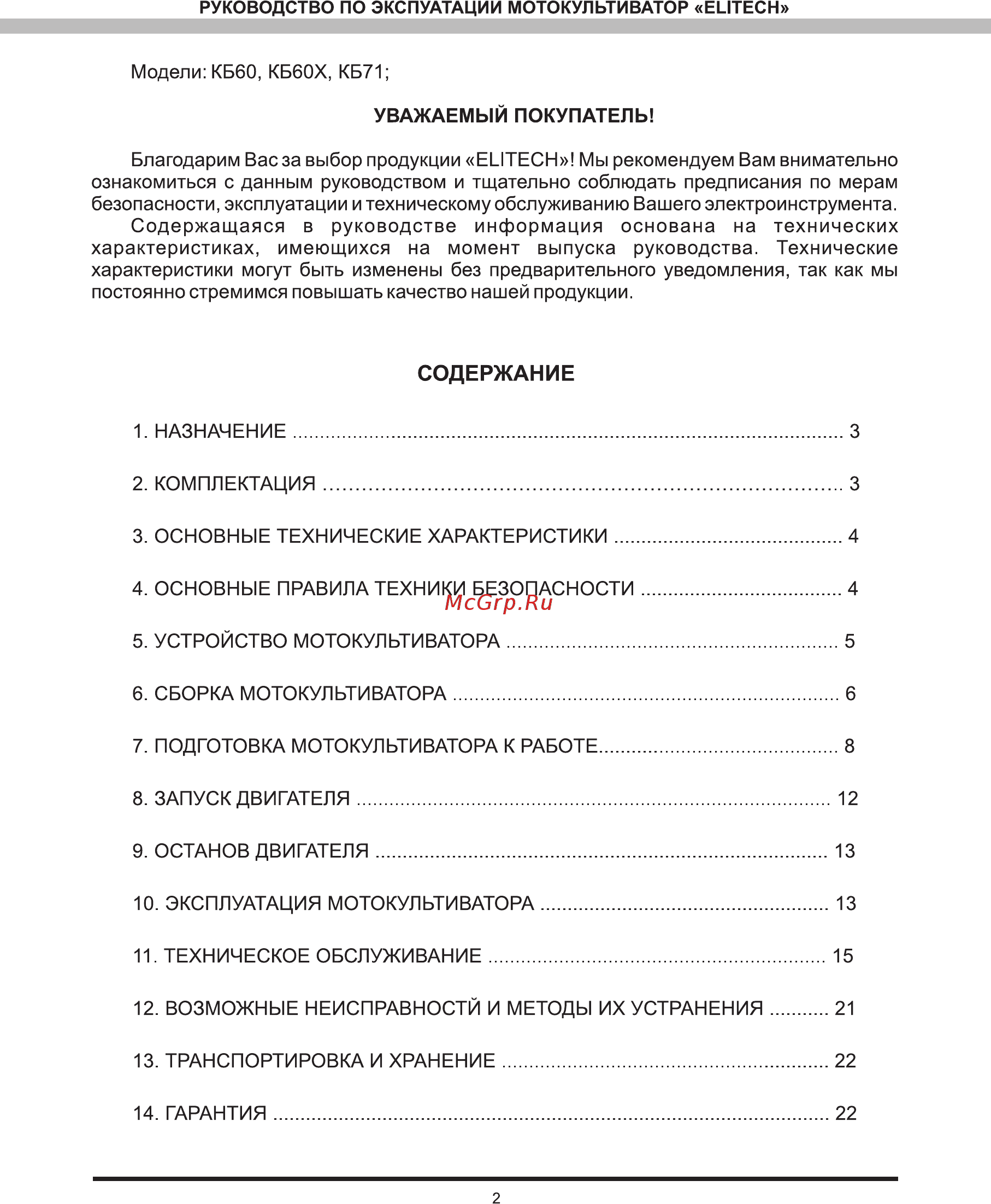 Elitech КБ71 [2/23] Содержание