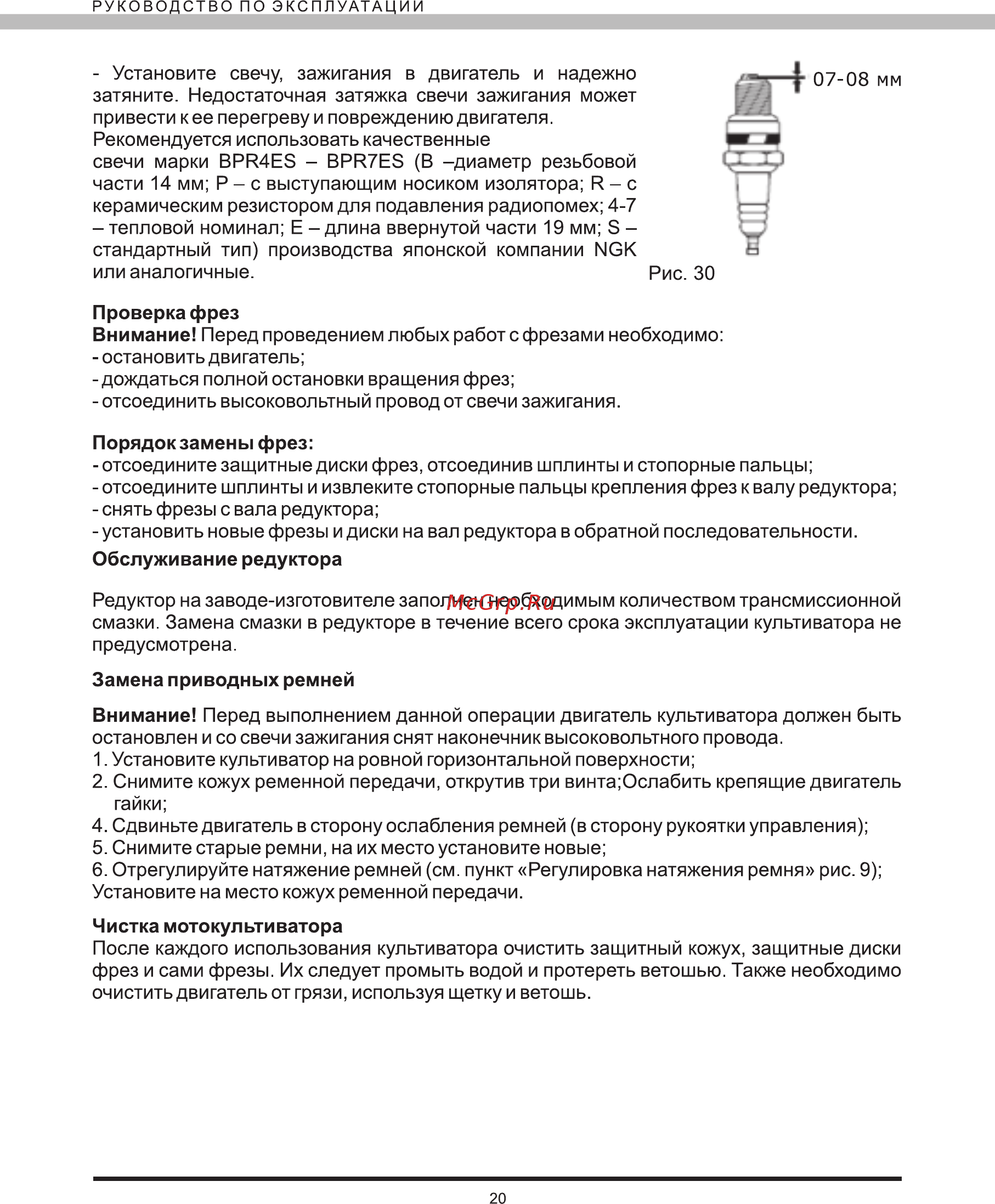 Elitech КБ71 Инструкция по эксплуатации онлайн [20/23] 770465