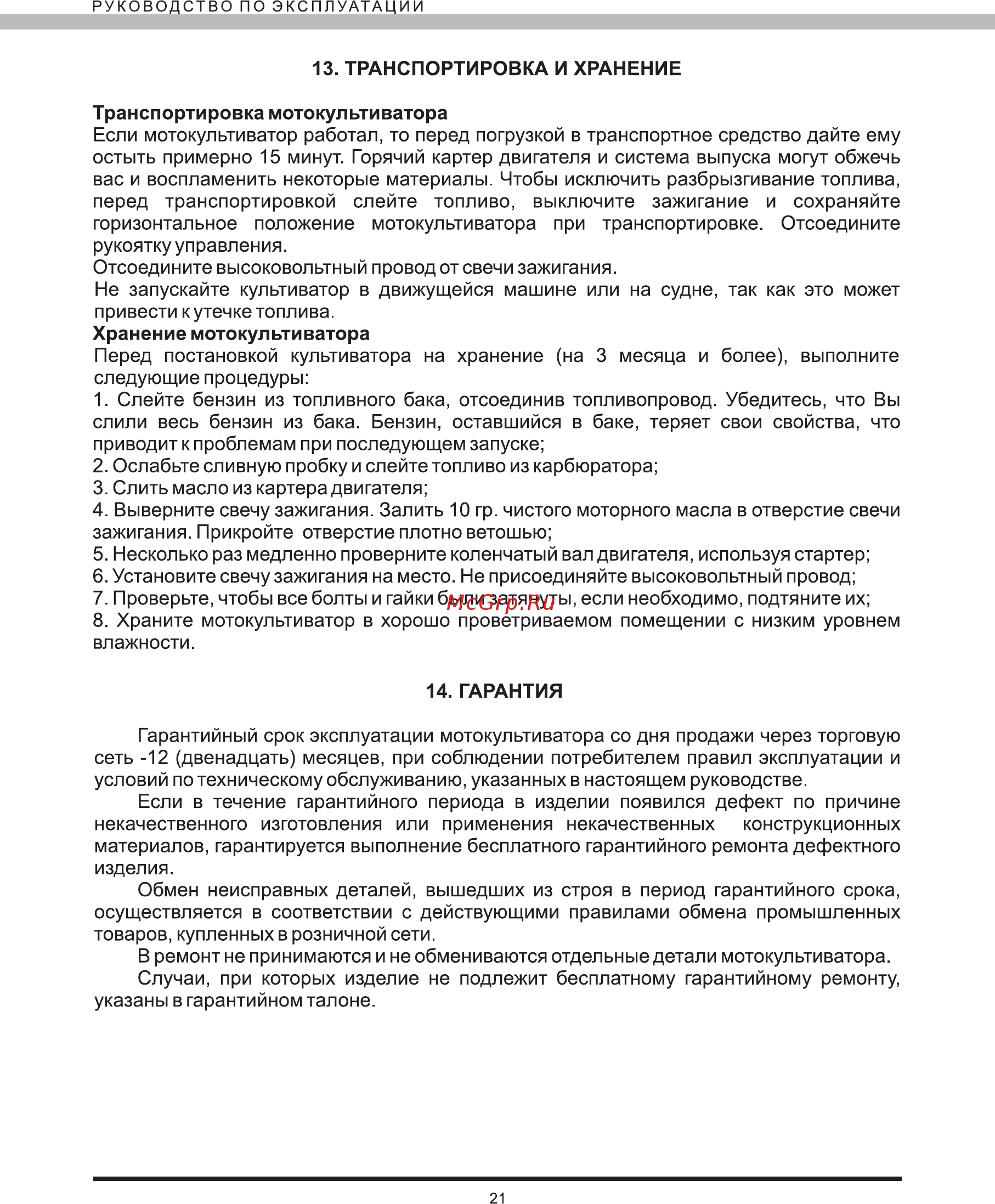 Elitech КБ71 Инструкция по эксплуатации онлайн [22/23] 770465